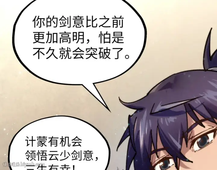 《这一世我要当至尊》第98话 阿鼻尸虫图96