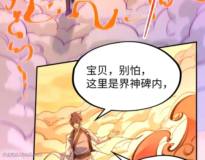 《这一世我要当至尊》第99话 驭兽师图104