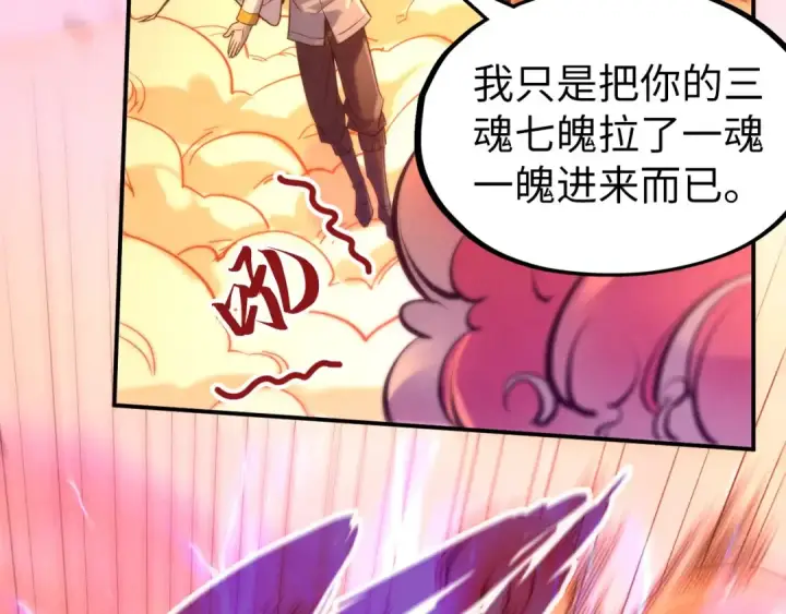 《这一世我要当至尊》第99话 驭兽师图105