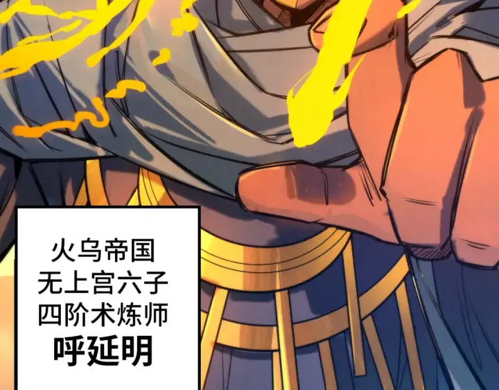 《这一世我要当至尊》第99话 驭兽师图12