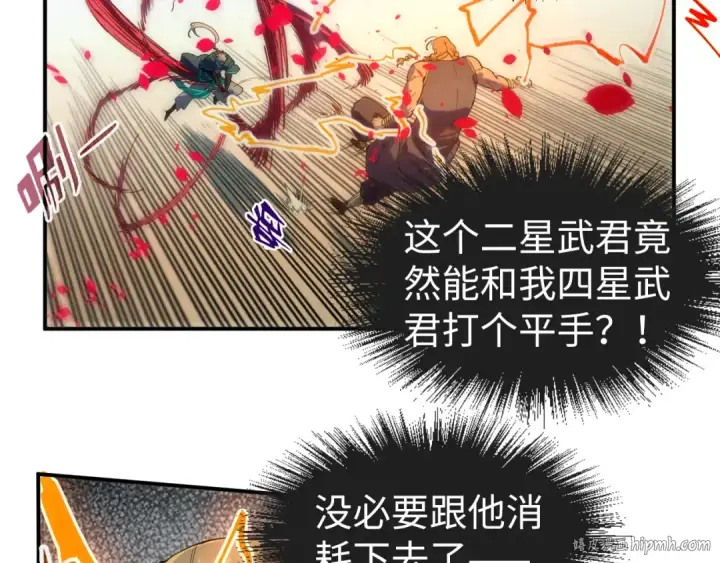 《这一世我要当至尊》第99话 驭兽师图128