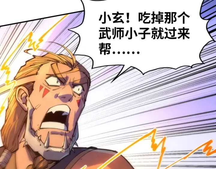《这一世我要当至尊》第99话 驭兽师图130