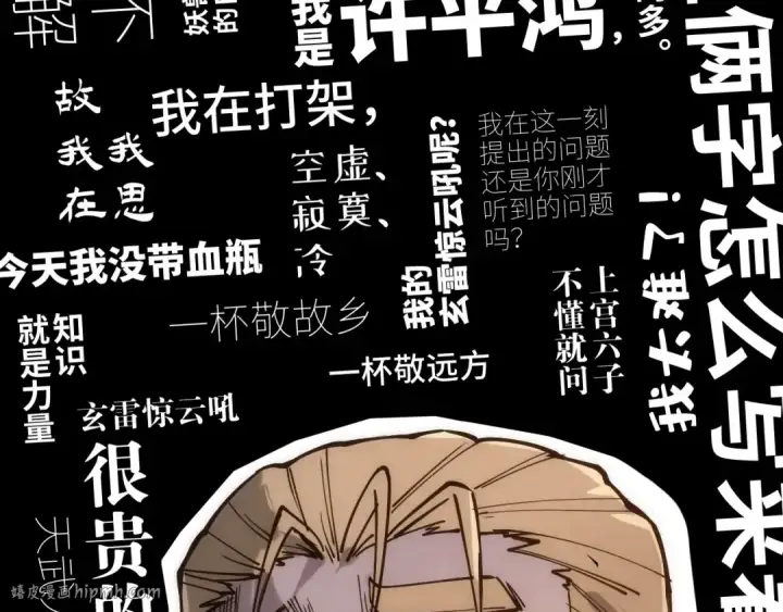 《这一世我要当至尊》第99话 驭兽师图136