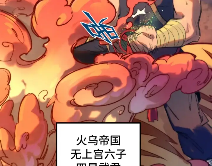 《这一世我要当至尊》第99话 驭兽师图17