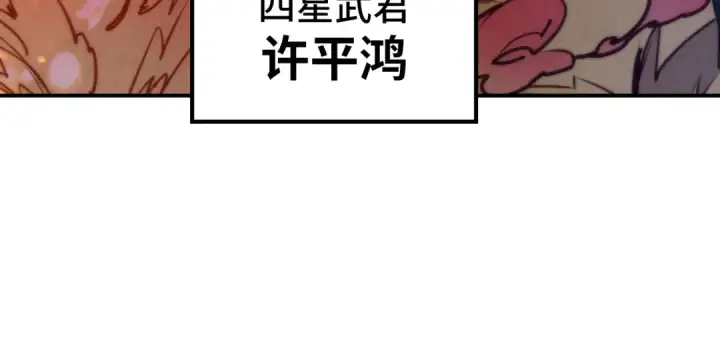 《这一世我要当至尊》第99话 驭兽师图18