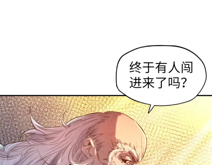 《这一世我要当至尊》第99话 驭兽师图19