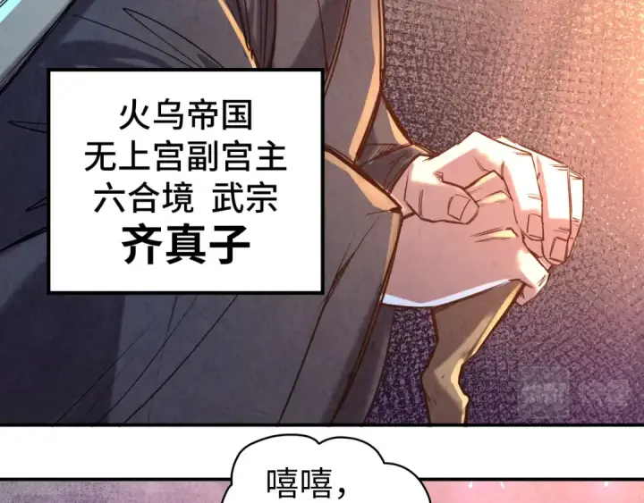 《这一世我要当至尊》第99话 驭兽师图21