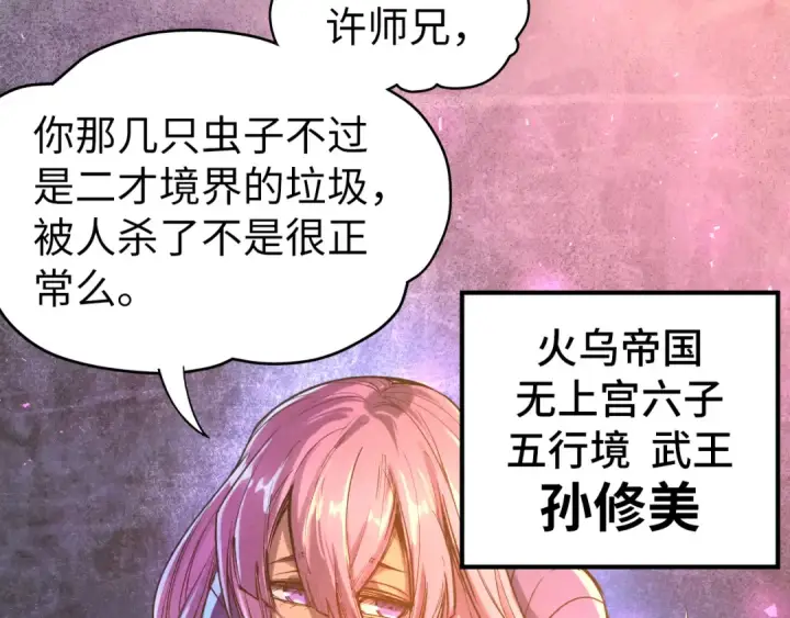 《这一世我要当至尊》第99话 驭兽师图22