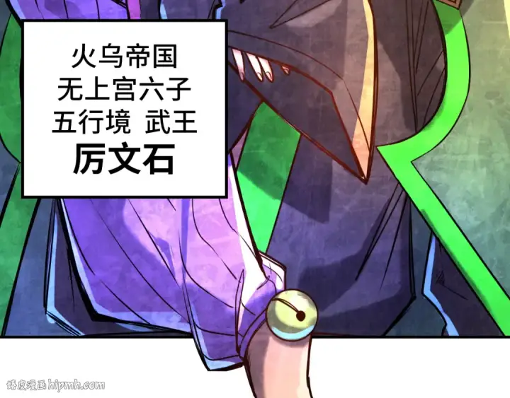 《这一世我要当至尊》第99话 驭兽师图24