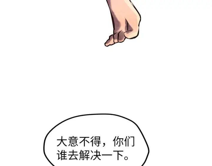 《这一世我要当至尊》第99话 驭兽师图25