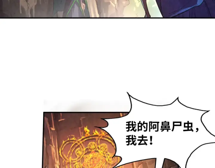 《这一世我要当至尊》第99话 驭兽师图27