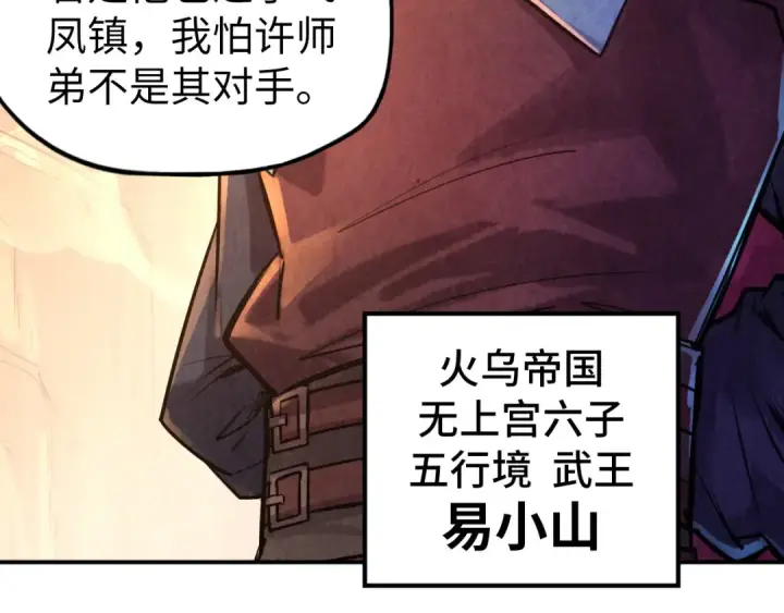 《这一世我要当至尊》第99话 驭兽师图31