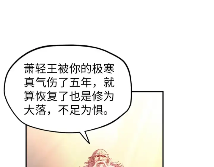 《这一世我要当至尊》第99话 驭兽师图33