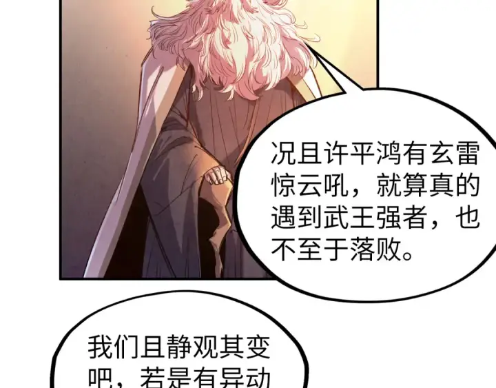 《这一世我要当至尊》第99话 驭兽师图34