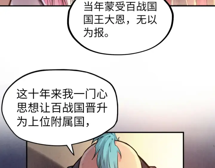 《这一世我要当至尊》第99话 驭兽师图37