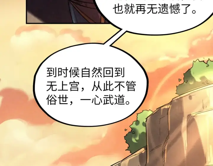 《这一世我要当至尊》第99话 驭兽师图39