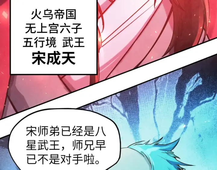 《这一世我要当至尊》第99话 驭兽师图44