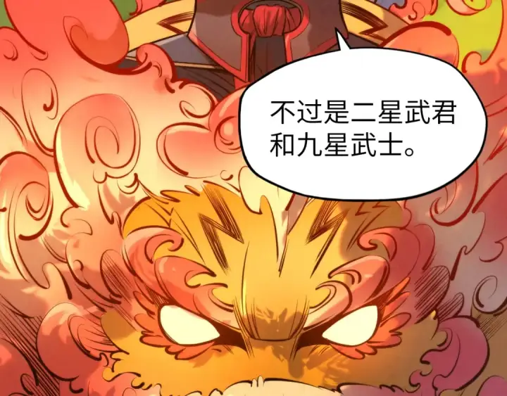 《这一世我要当至尊》第99话 驭兽师图52