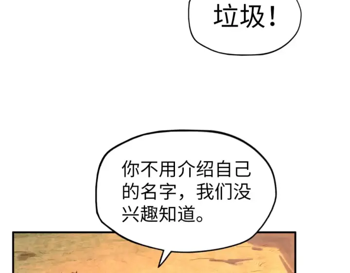 《这一世我要当至尊》第99话 驭兽师图55