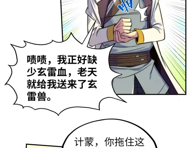 《这一世我要当至尊》第99话 驭兽师图65