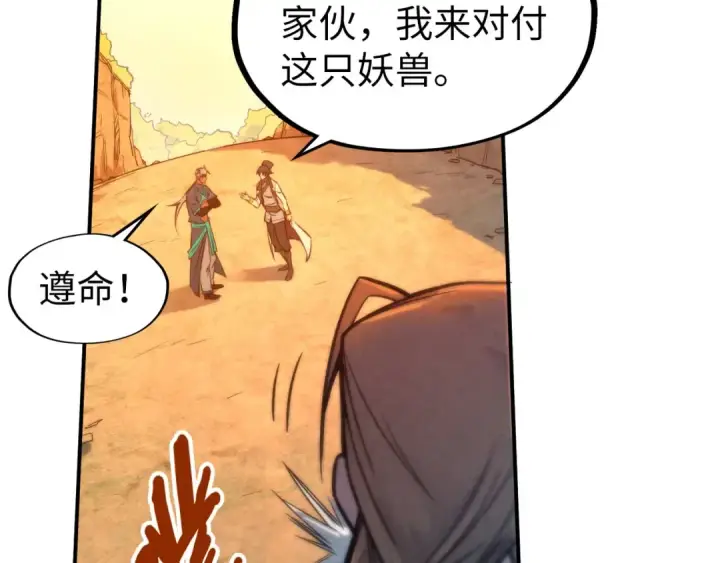 《这一世我要当至尊》第99话 驭兽师图66