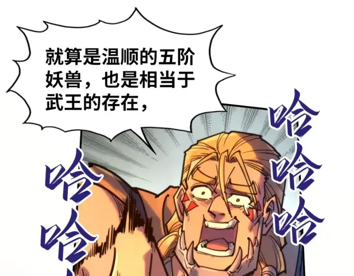 《这一世我要当至尊》第99话 驭兽师图68