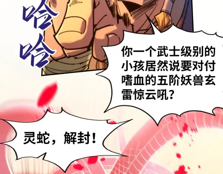 《这一世我要当至尊》第99话 驭兽师图69