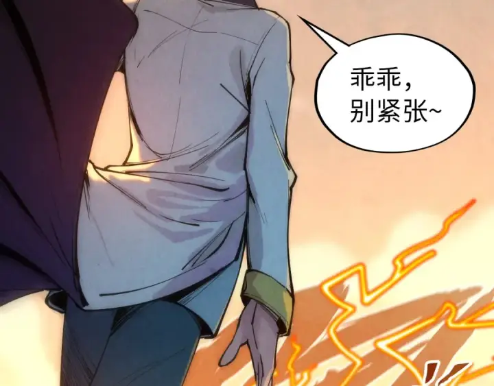 《这一世我要当至尊》第99话 驭兽师图84