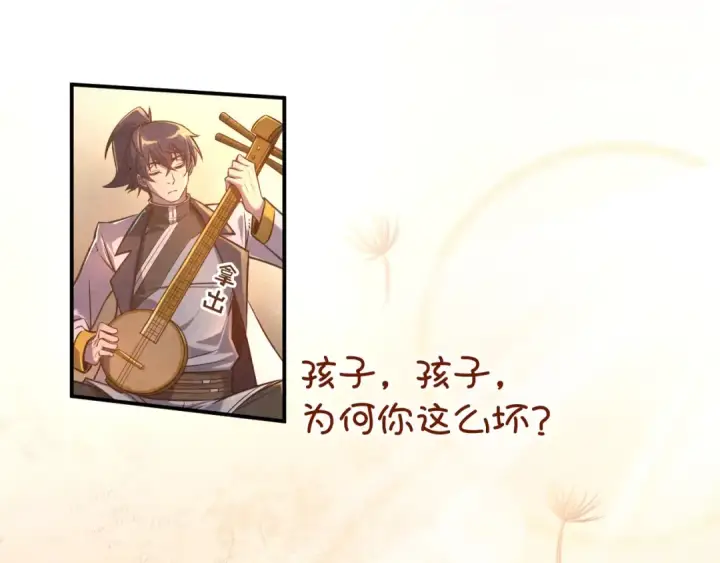 《这一世我要当至尊》第99话 驭兽师图90