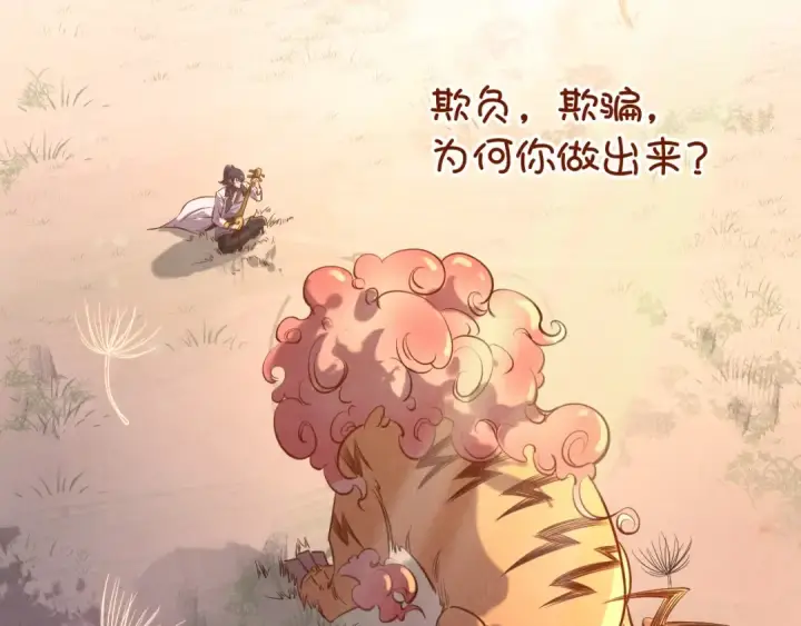 《这一世我要当至尊》第99话 驭兽师图91