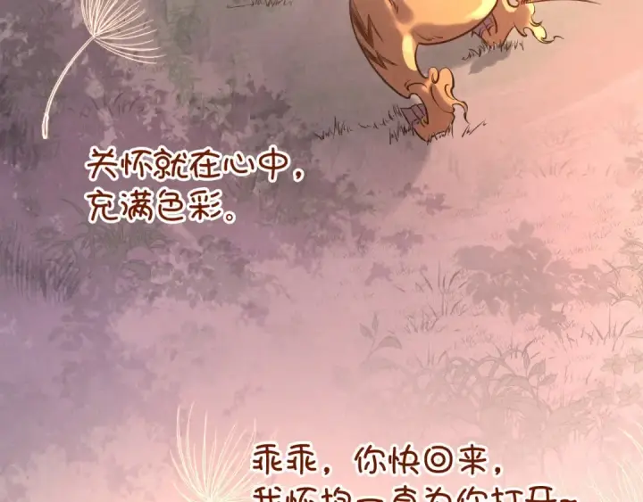 《这一世我要当至尊》第99话 驭兽师图92