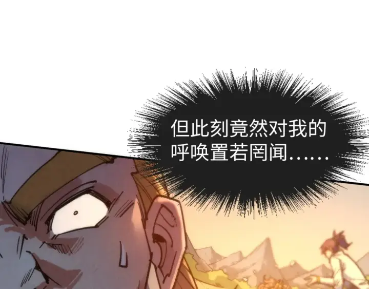 《这一世我要当至尊》第100话 两名武王图10