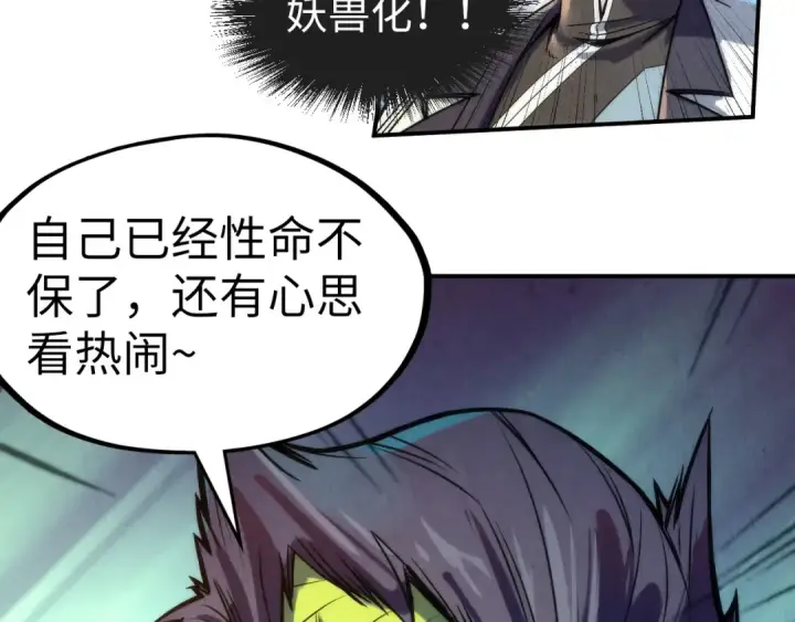 《这一世我要当至尊》第100话 两名武王图121