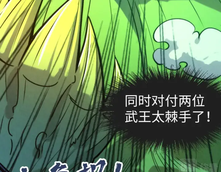 《这一世我要当至尊》第100话 两名武王图123
