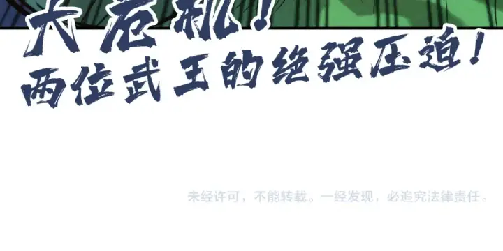 《这一世我要当至尊》第100话 两名武王图124