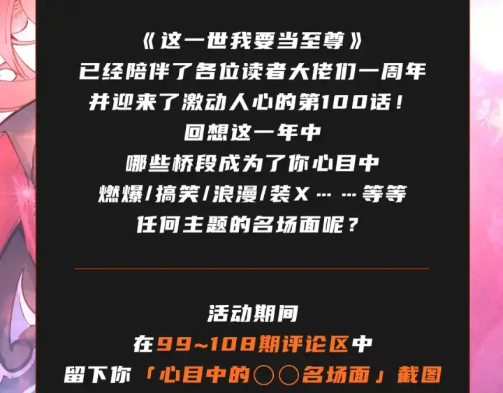 《这一世我要当至尊》第100话 两名武王图126