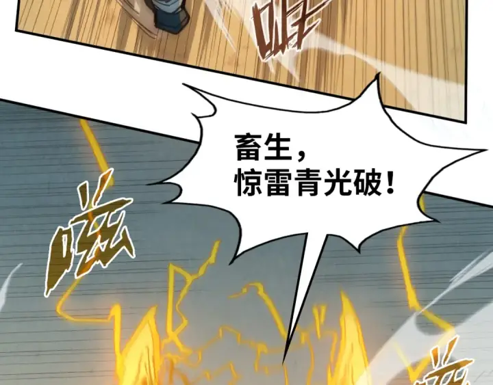 《这一世我要当至尊》第100话 两名武王图14