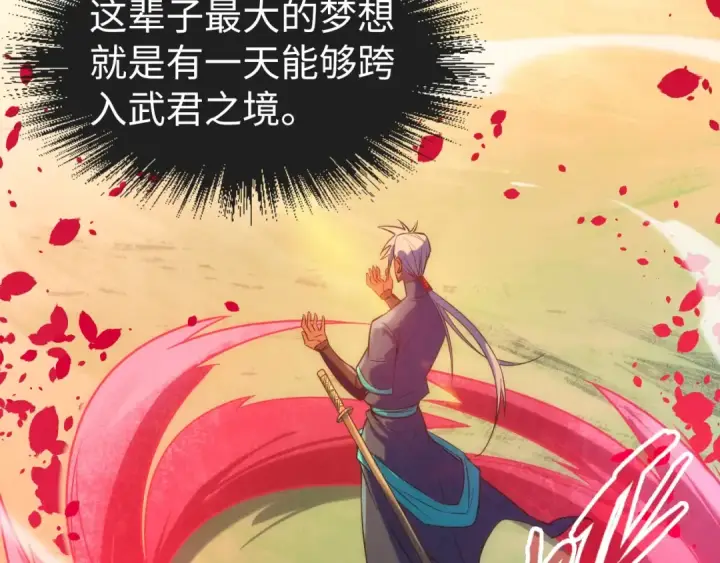 《这一世我要当至尊》第100话 两名武王图57