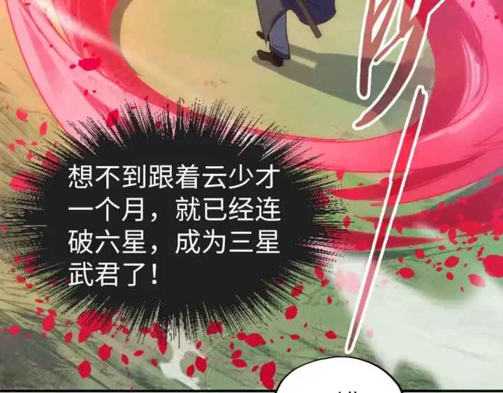 《这一世我要当至尊》第100话 两名武王图58