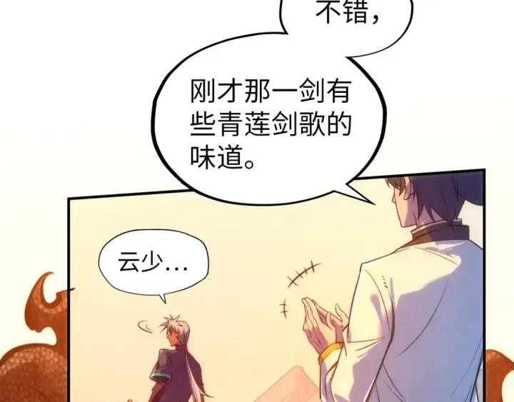 《这一世我要当至尊》第100话 两名武王图59