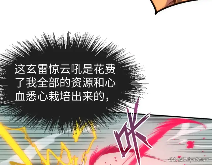 《这一世我要当至尊》第100话 两名武王图8