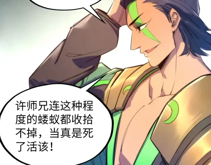 《这一世我要当至尊》第100话 两名武王图82