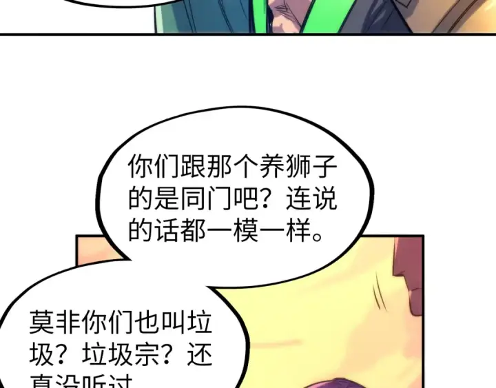 《这一世我要当至尊》第100话 两名武王图83