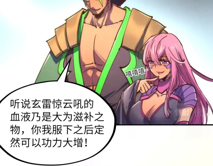 《这一世我要当至尊》第100话 两名武王图86