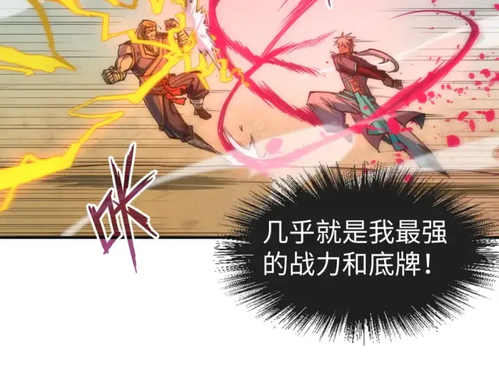 《这一世我要当至尊》第100话 两名武王图9