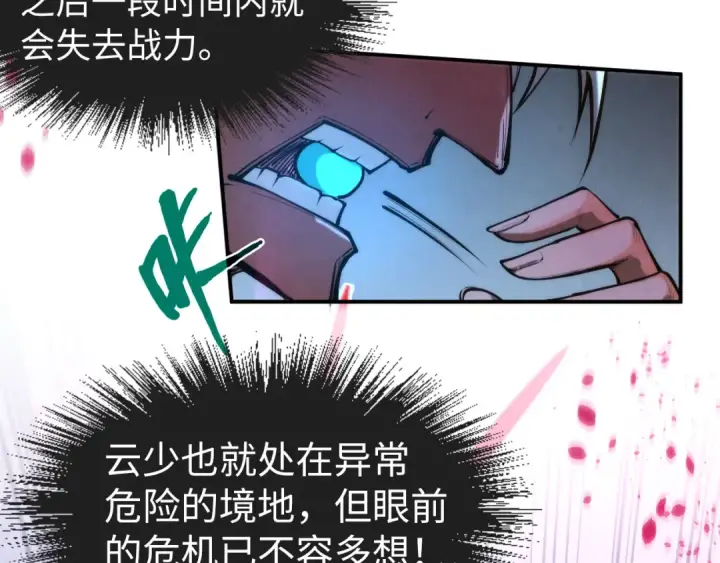 《这一世我要当至尊》第101话 一线生机图10