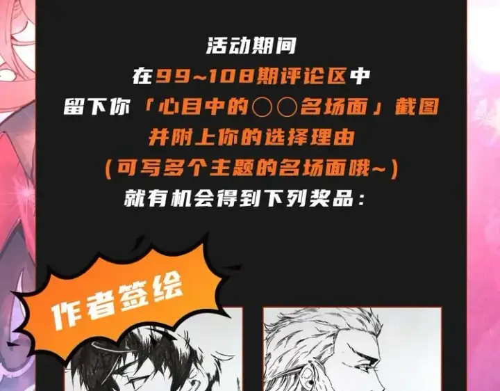 《这一世我要当至尊》第101话 一线生机图101