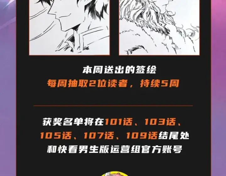 《这一世我要当至尊》第101话 一线生机图102