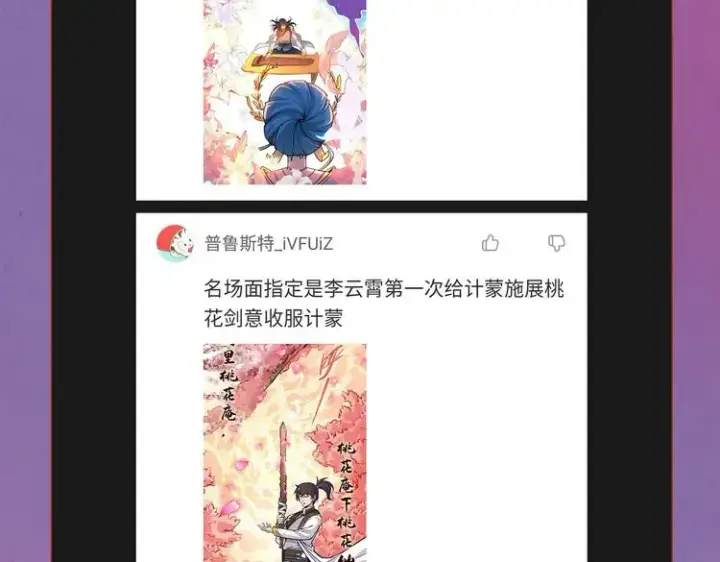 《这一世我要当至尊》第101话 一线生机图106