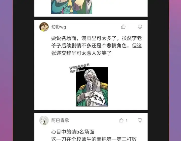 《这一世我要当至尊》第101话 一线生机图109